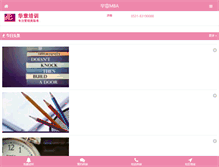 Tablet Screenshot of jn.hzmba.com